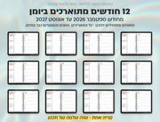 פלאנר דיגיטלי לסטודנטים בעברית לאייפד | 2026 - 2027