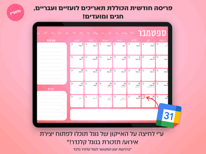 פלאנר דיגיטלי חודשי לשנת 2025-2026