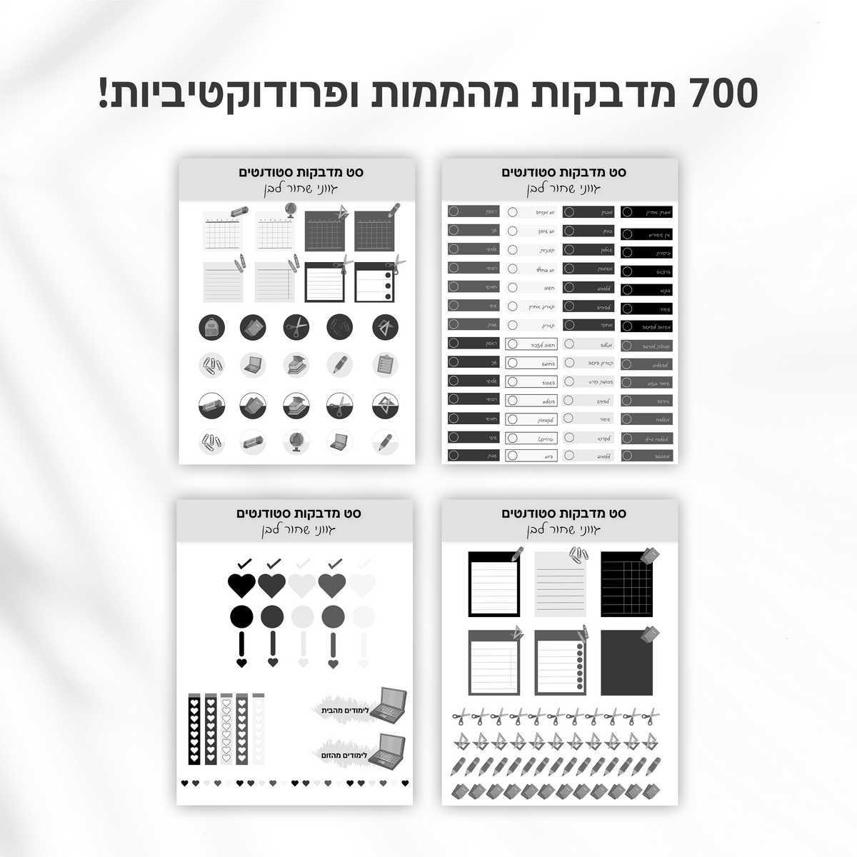 מדבקות סטודנטים דיגיטליות