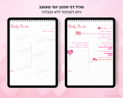 נוטפדס תכנון יומי דיגיטלי | קולקציית יום האהבה