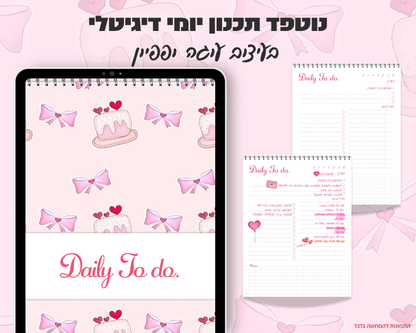 נוטפדס תכנון יומי דיגיטלי | קולקציית יום האהבה