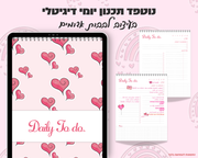 נוטפדס תכנון יומי דיגיטלי | קולקציית יום האהבה