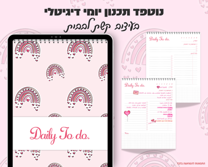 נוטפדס תכנון יומי דיגיטלי | קולקציית יום האהבה