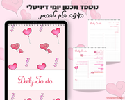 נוטפדס תכנון יומי דיגיטלי | קולקציית יום האהבה