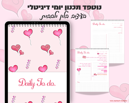 נוטפדס תכנון יומי דיגיטלי | קולקציית יום האהבה