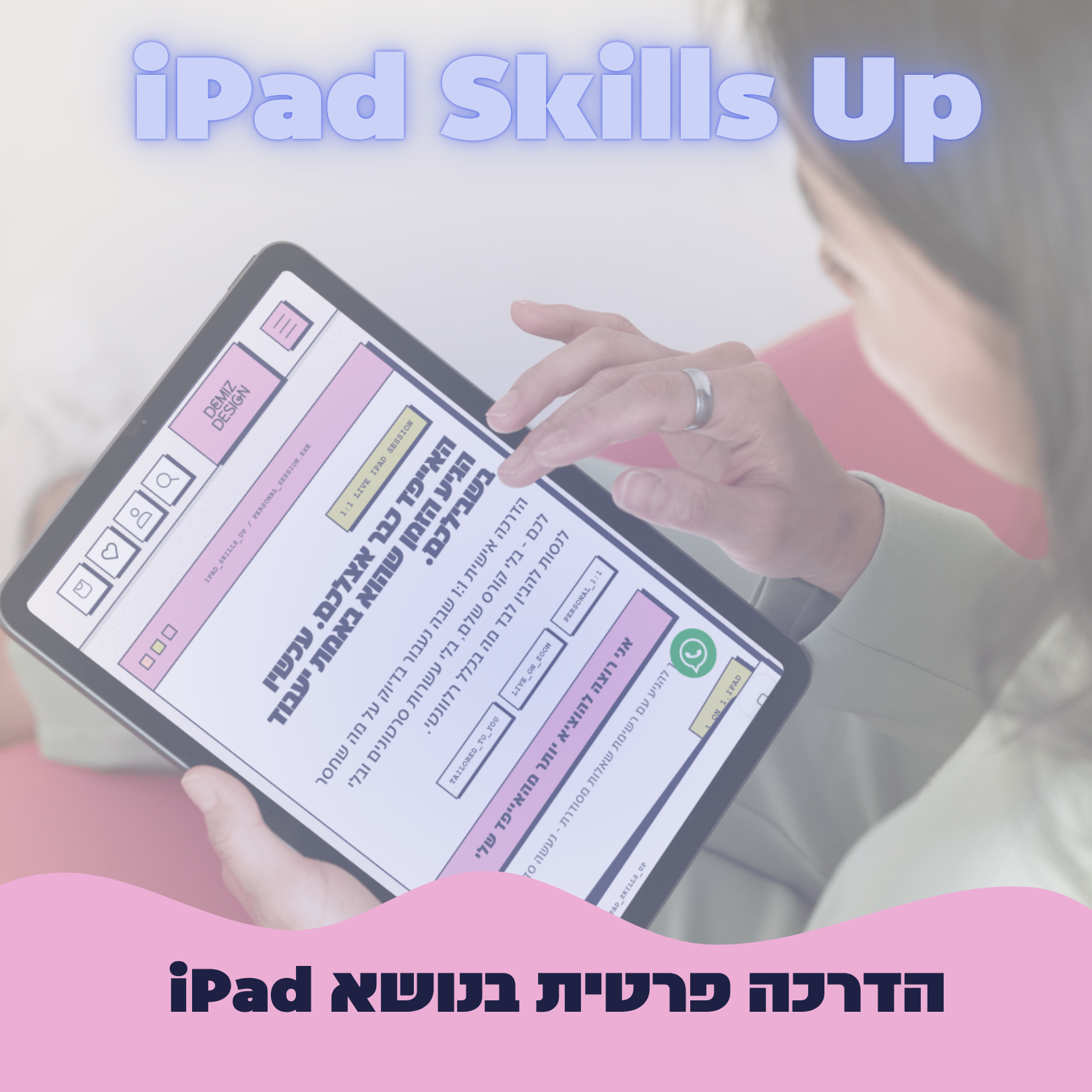 iPad Skills Up - להוציא את המקסימום מהאייפד שלך