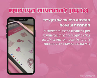 סט מדבקות דיגיטליות | יום האהבה